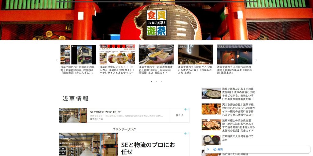 浅草情報サイト　THE浅草